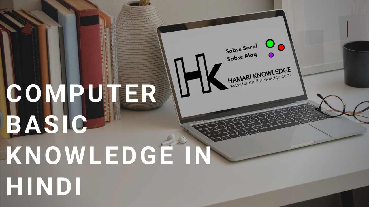 Computer-Basic-Knowledge-in-Hindi