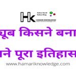 यूट्यूब किसने बनाया