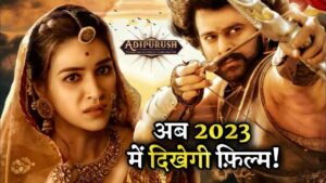 Adipurush नई रिलीज फिल्में
