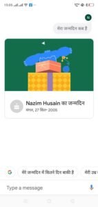 गूगल असिस्टेंट आपका जन्मदिन बता देगा